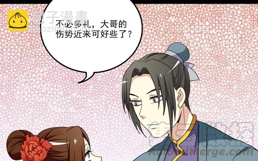 兩不疑 - 95 籌謀(1/2) - 1