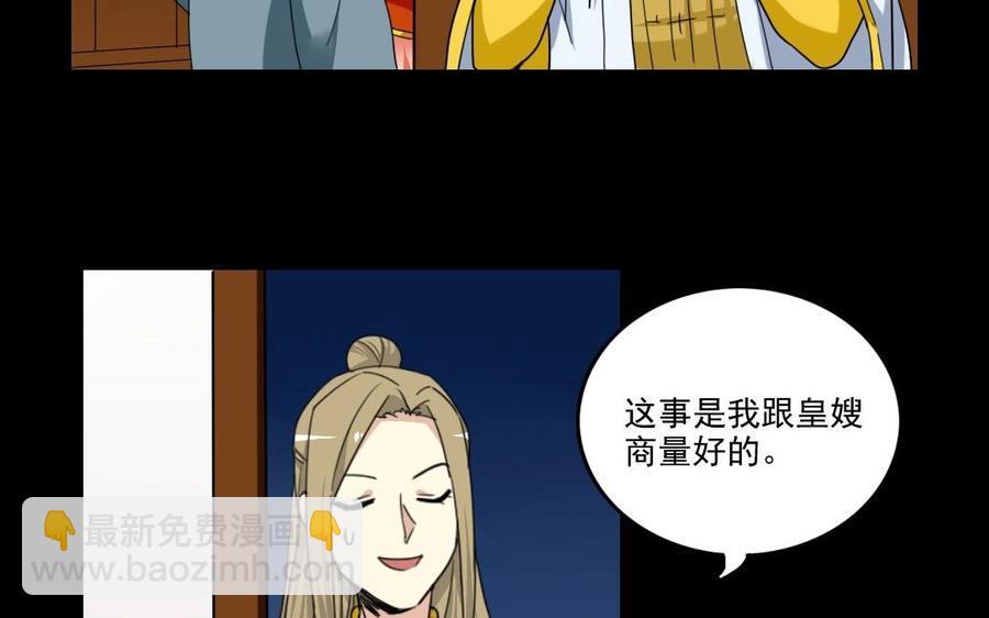 兩不疑 - 95 籌謀(1/2) - 8