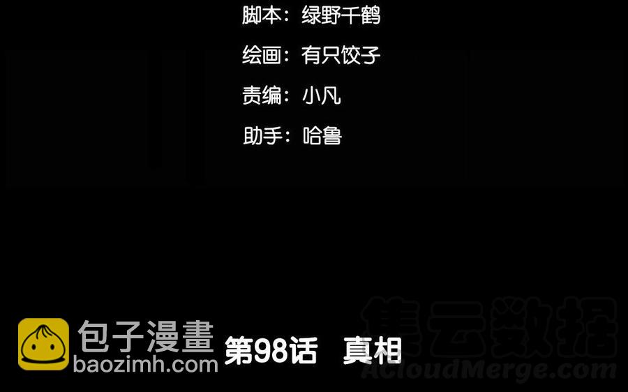 兩不疑 - 98 真相(1/2) - 5