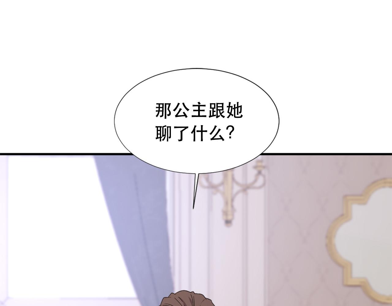 兩脣之間 - 第107話 栽贓(1/3) - 8