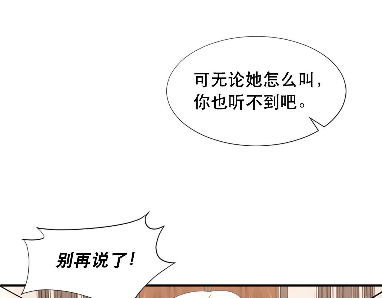 兩脣之間 - 第119話 原諒(1/3) - 1