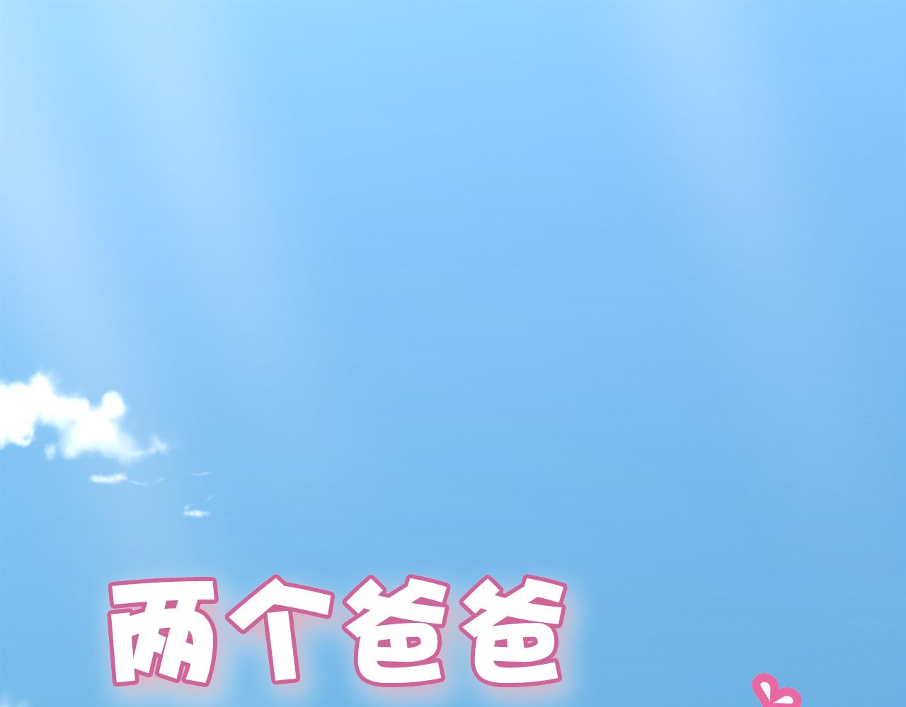 兩個爸爸一個娃 - 第21話 兒子發燒了！ - 1