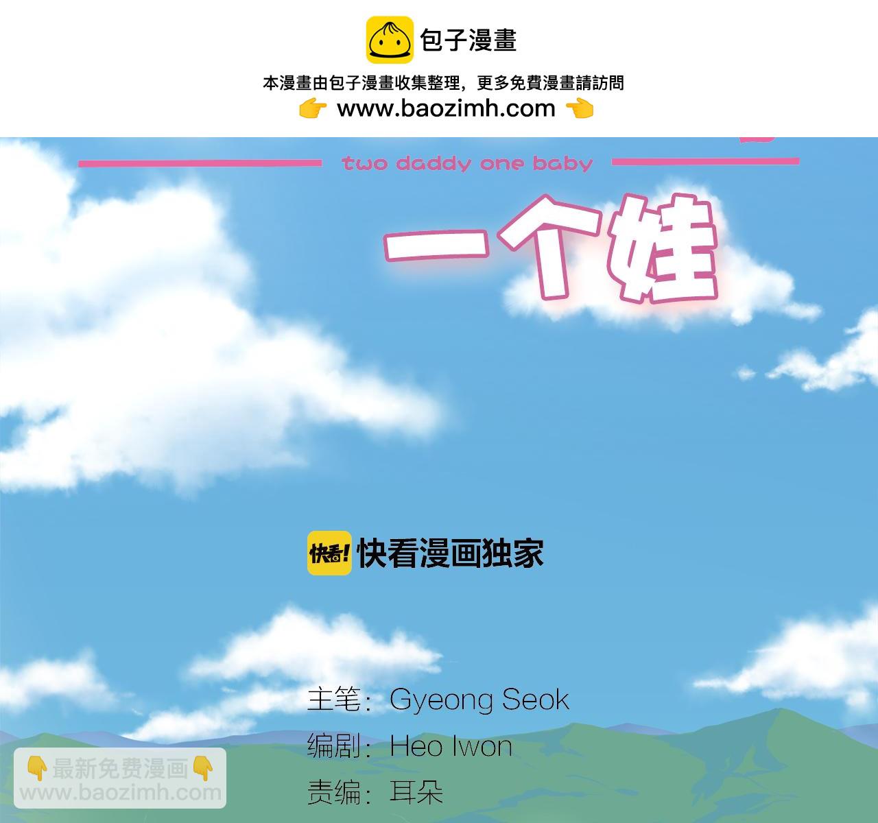 兩個爸爸一個娃 - 第21話 兒子發燒了！ - 1