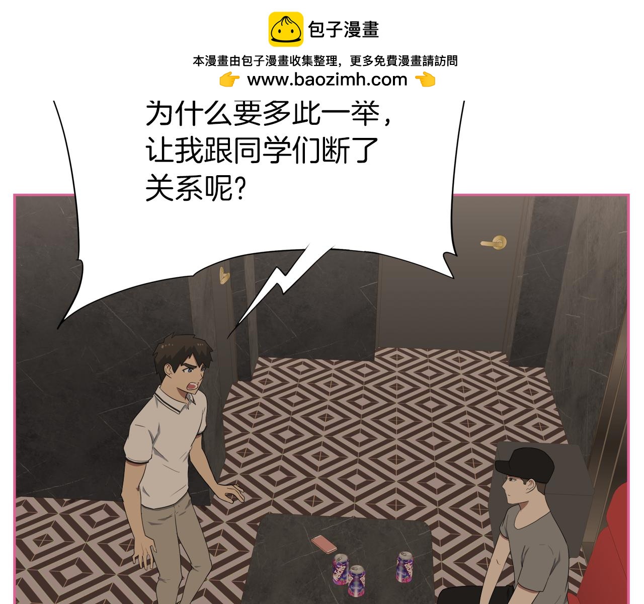 兩個爸爸一個娃 - 第49話 這下有好戲看了 - 1