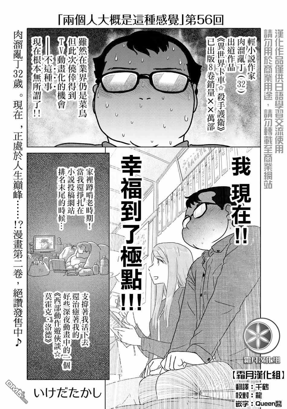 兩個人大概是這種感覺 - 第56話 - 1