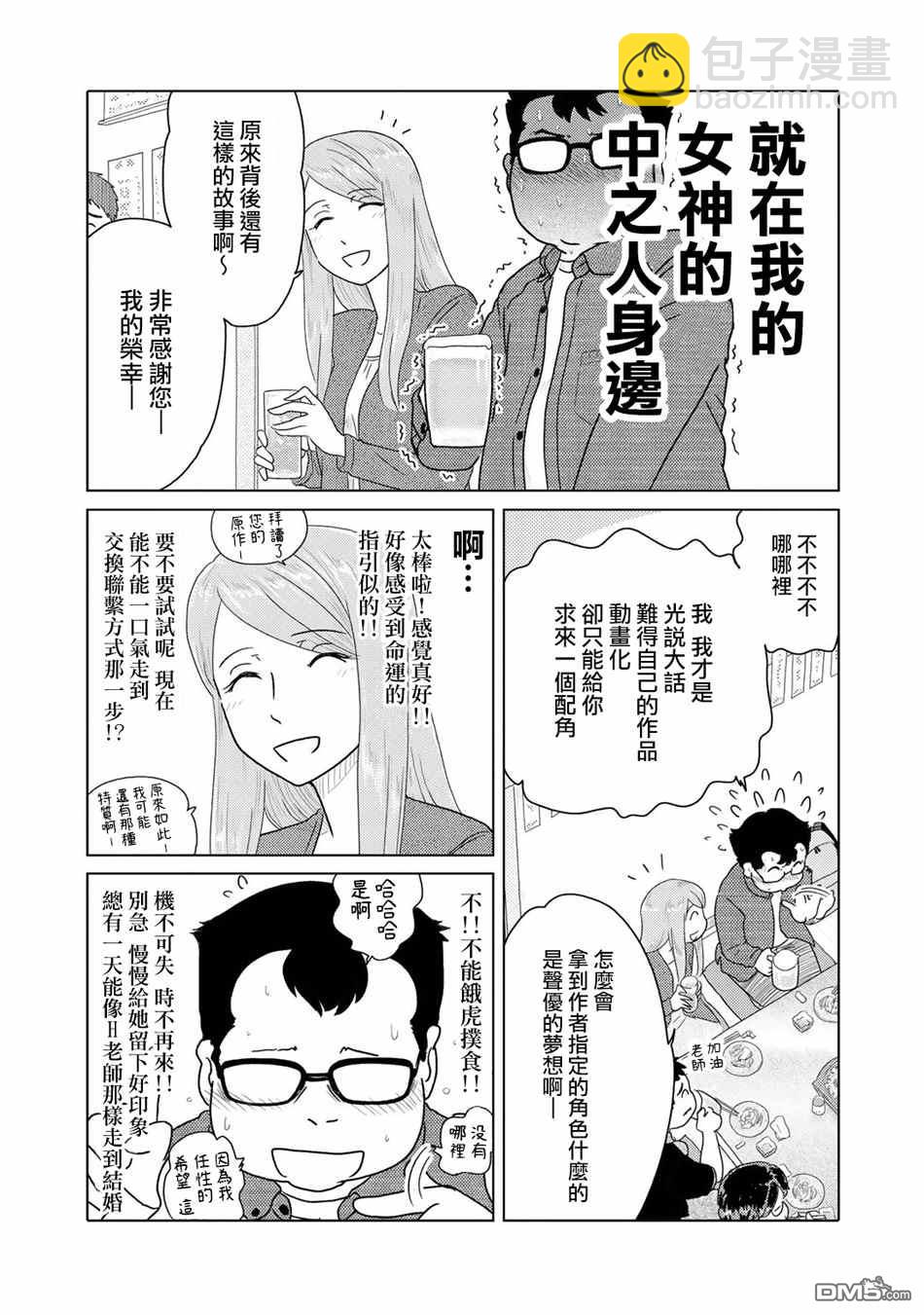 兩個人大概是這種感覺 - 第56話 - 1