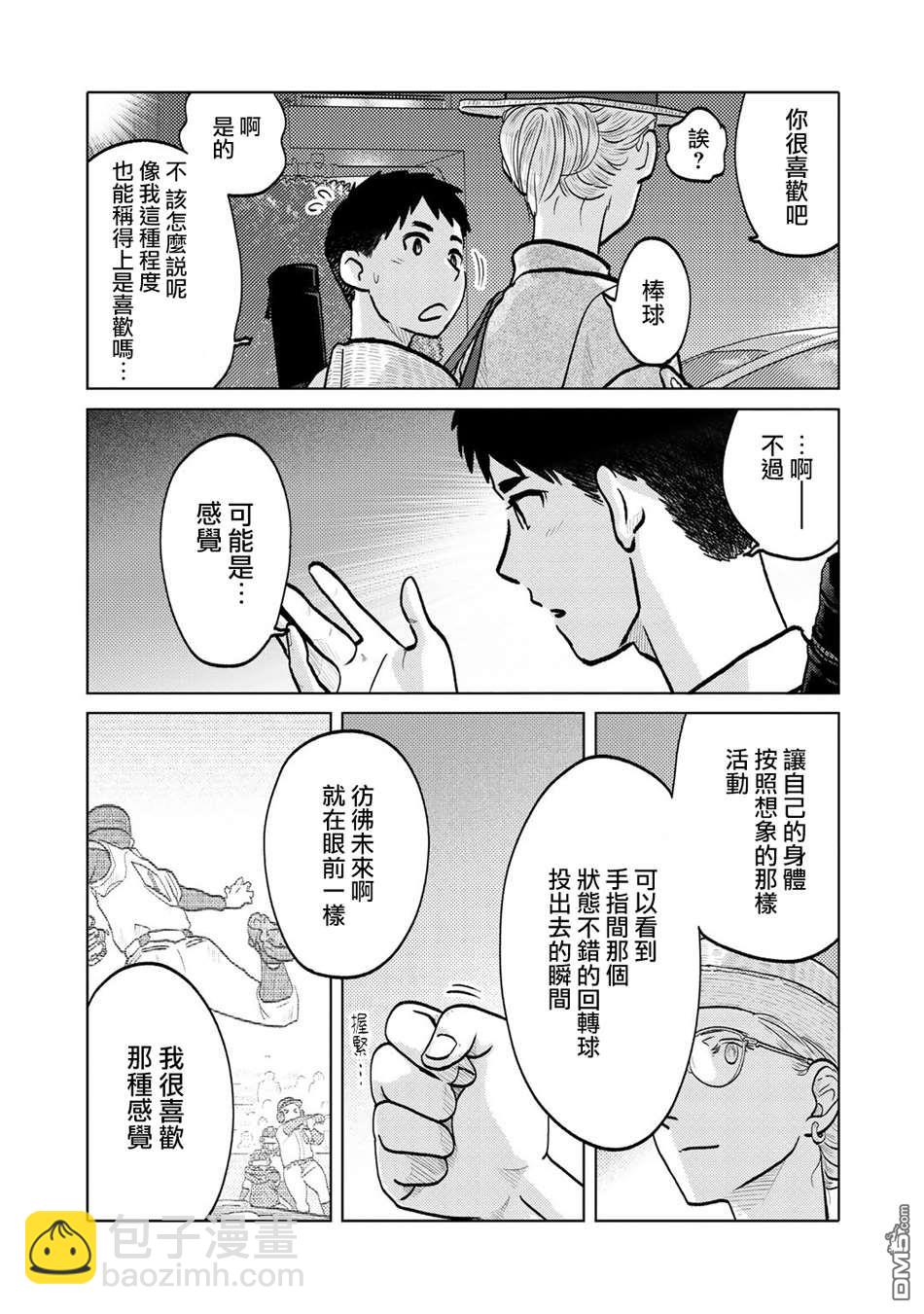 兩個人大概是這種感覺 - 第86話 - 1