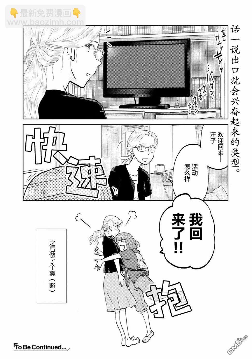 兩個人大概是這種感覺 - 第94話 - 2