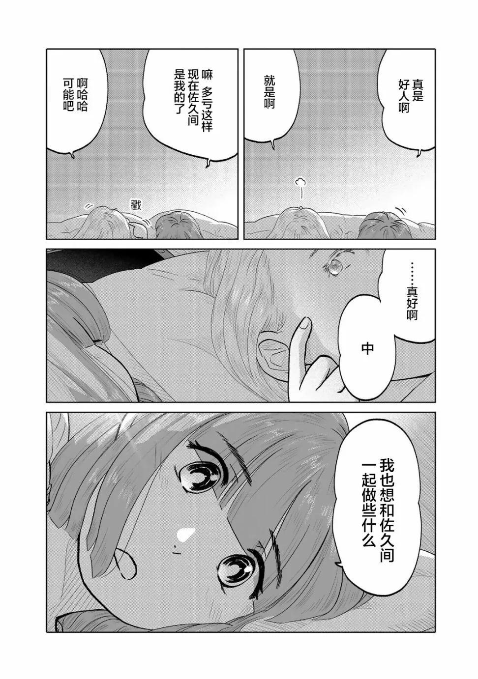 兩個人大概這種感覺 - 第100話 - 1