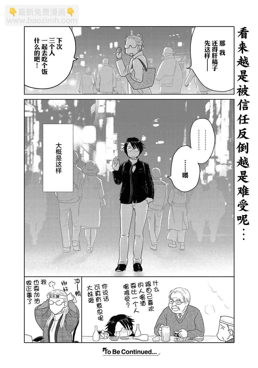 兩個人大概這種感覺 - 15話 - 2