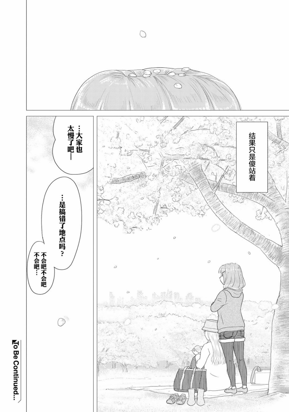 兩個人大概這種感覺 - 25話 - 2