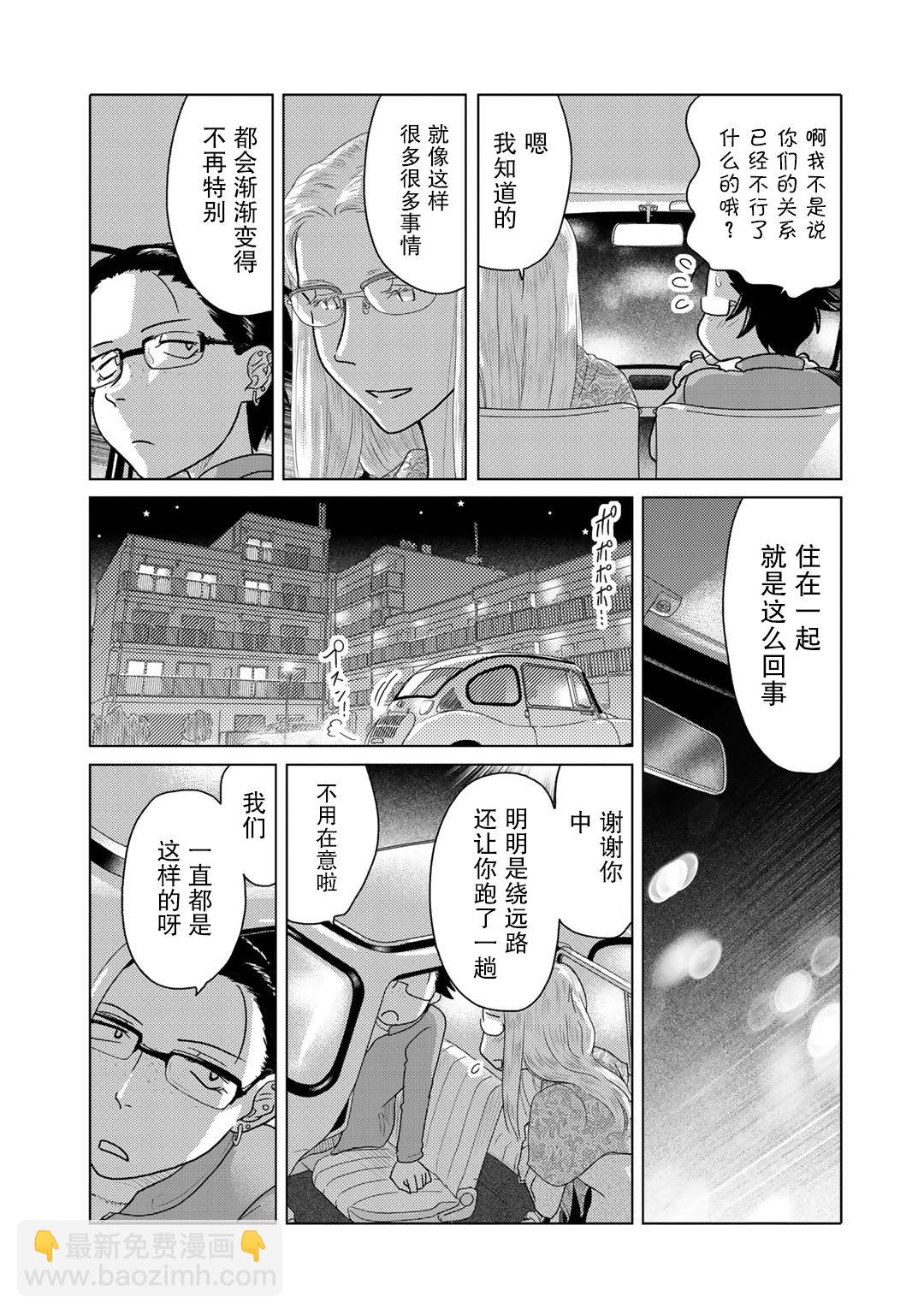 兩個人大概這種感覺 - 第47話 - 1