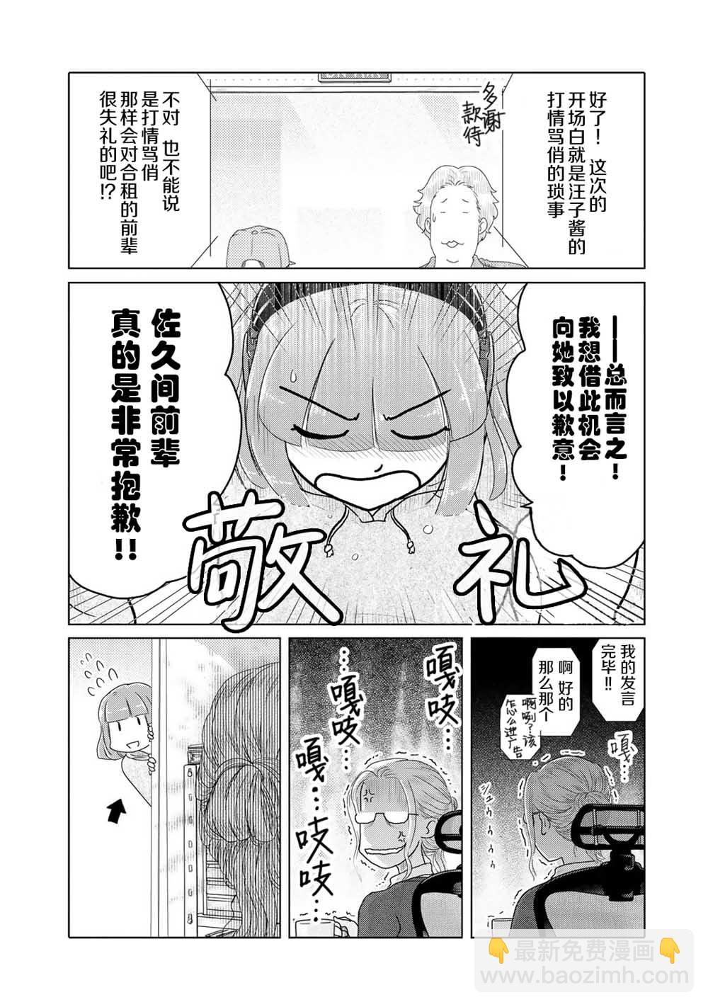 兩個人大概這種感覺 - 5話 - 1