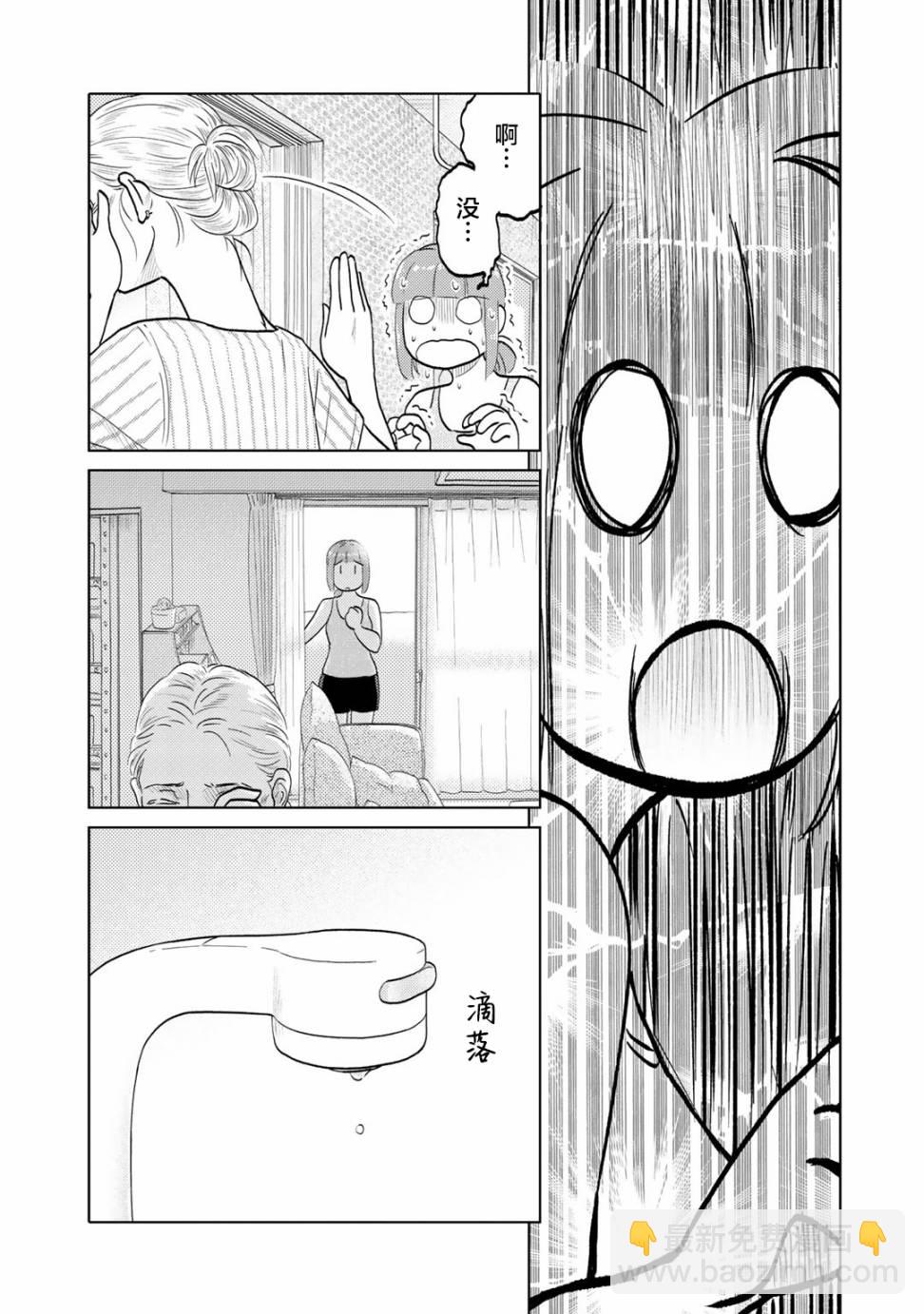 兩個人大概這種感覺 - 第77話 - 1