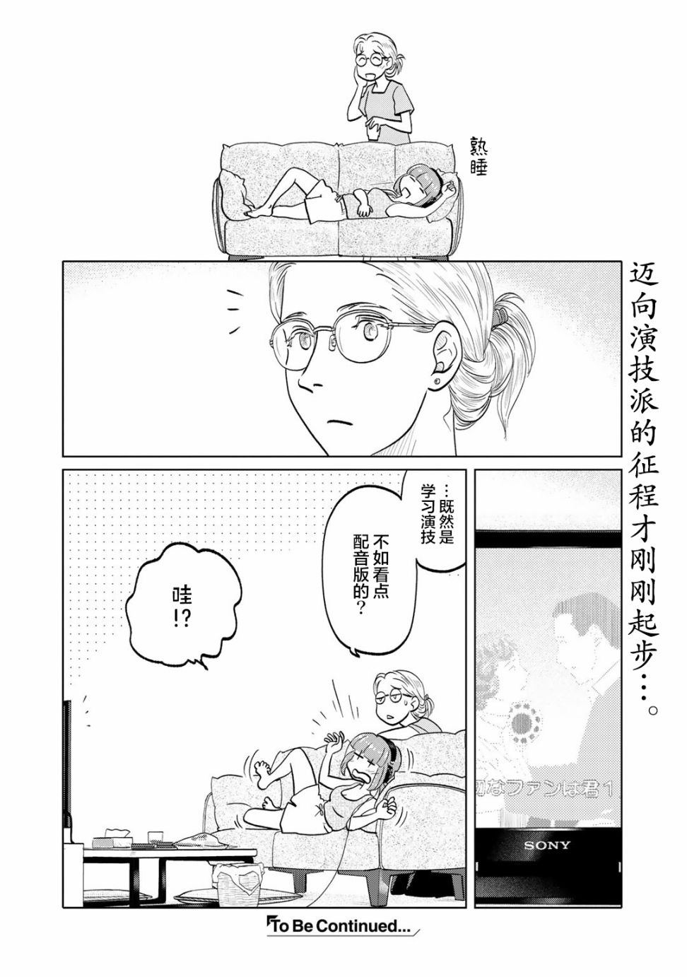 兩個人大概這種感覺 - 第85話 - 2