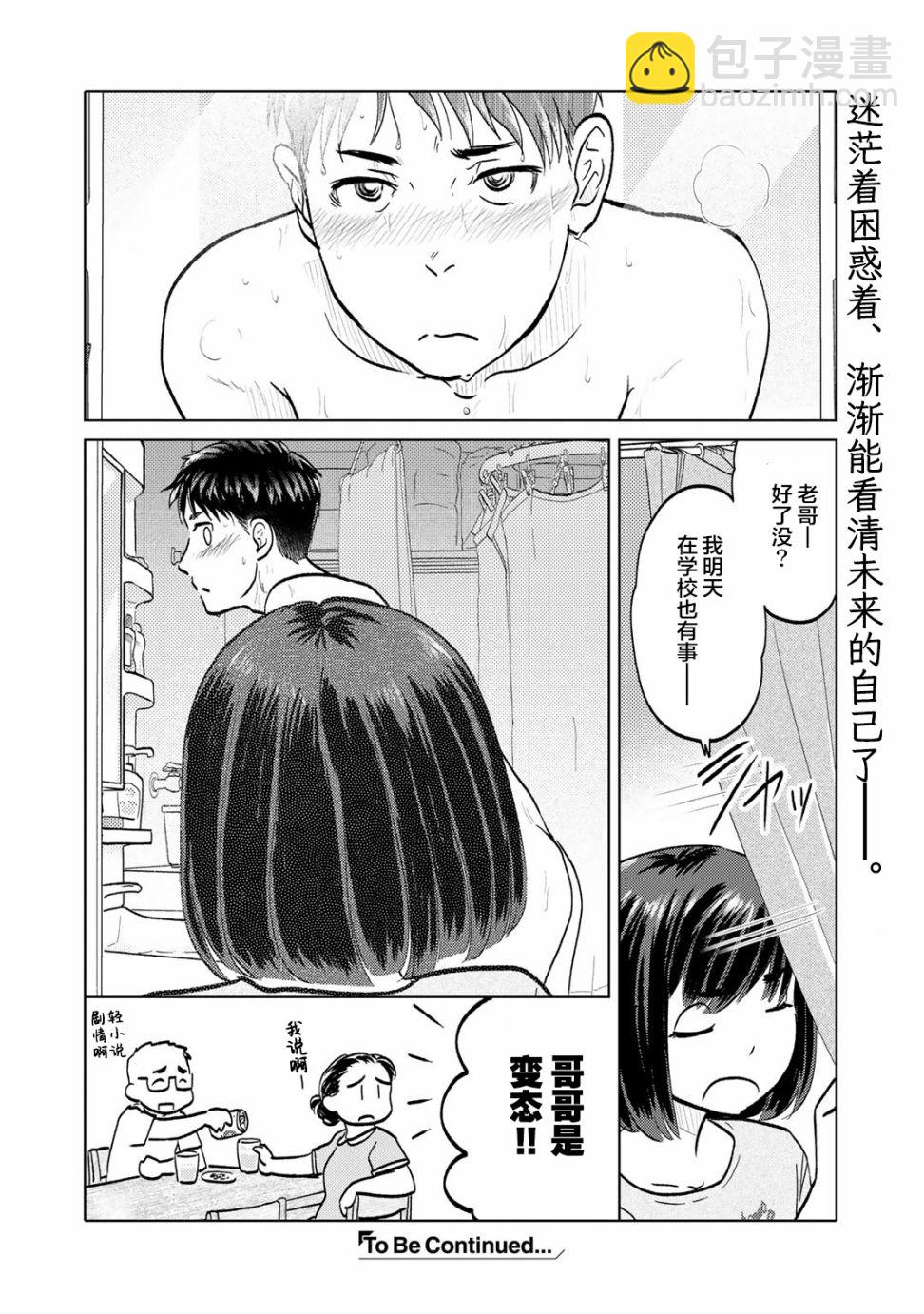 兩個人大概這種感覺 - 第87話 - 2