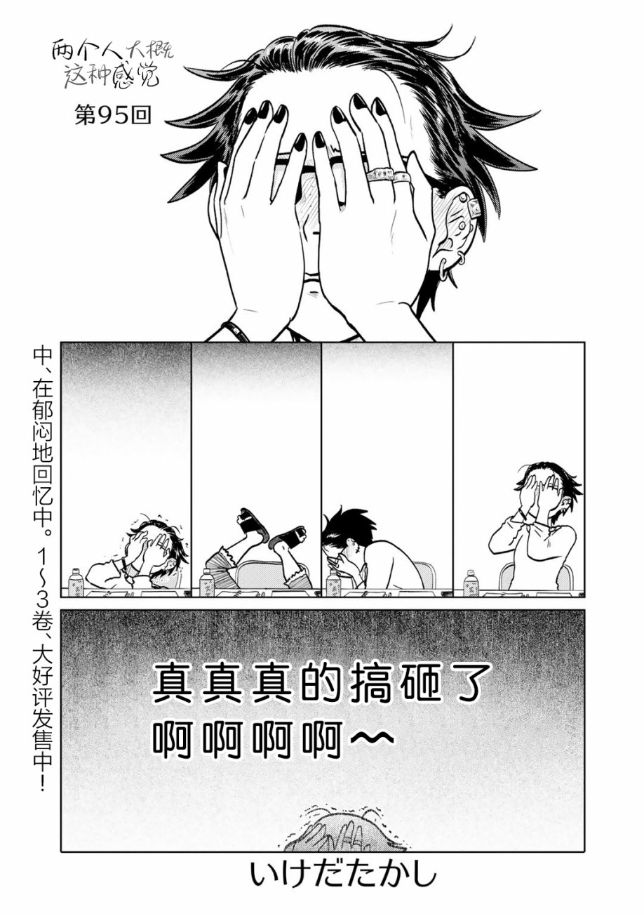 兩個人大概這種感覺 - 第95話 - 1