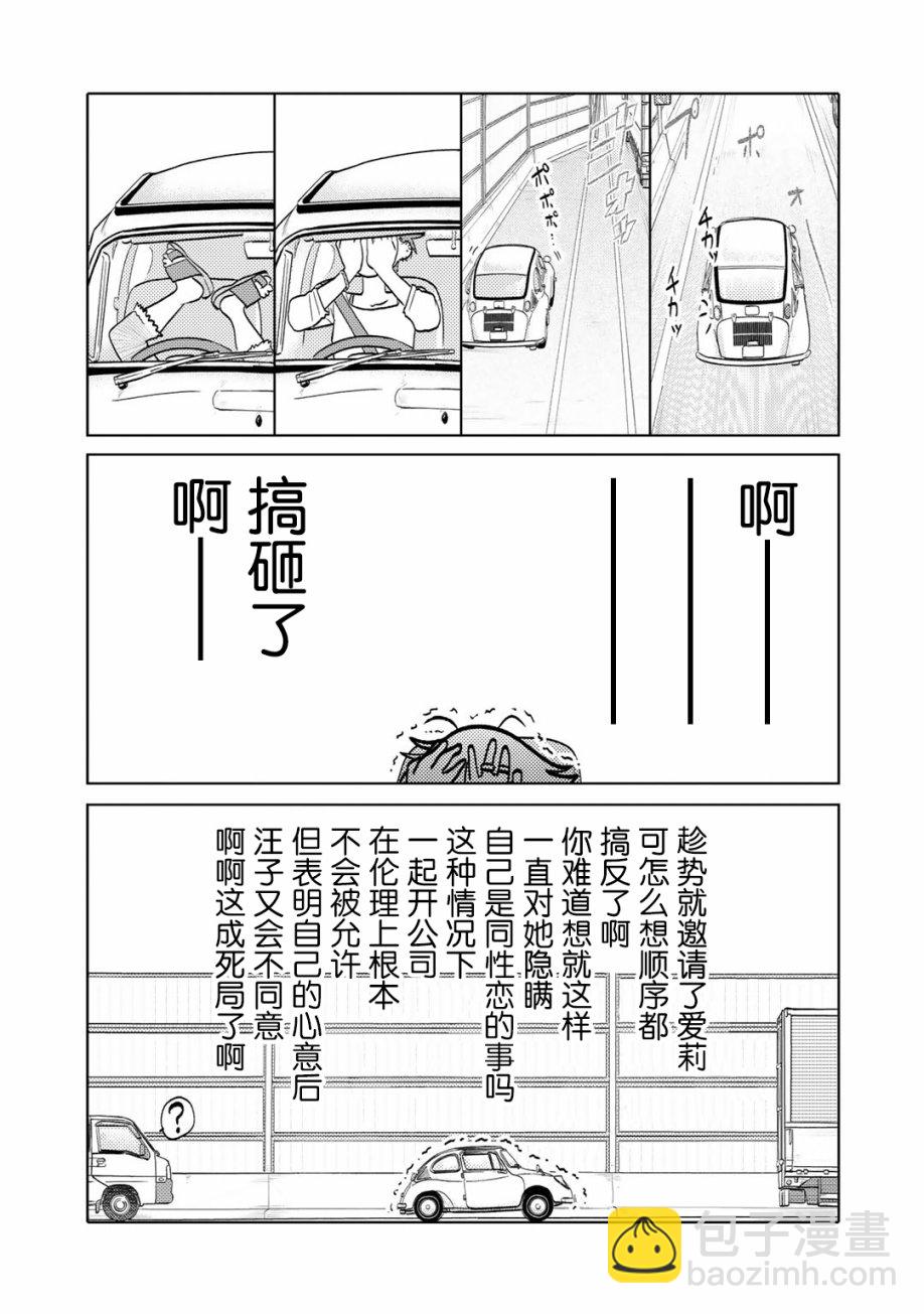 兩個人大概這種感覺 - 第95話 - 1