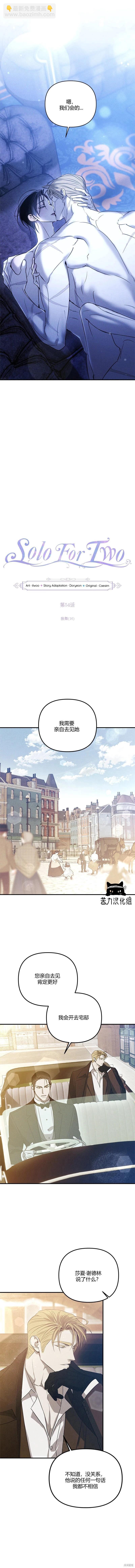 兩個人的孤獨 - 第54話 - 1