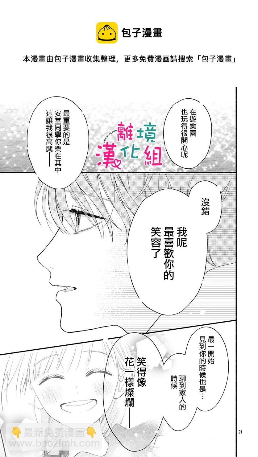 兩個人相戀的理由 - 第55話 - 3