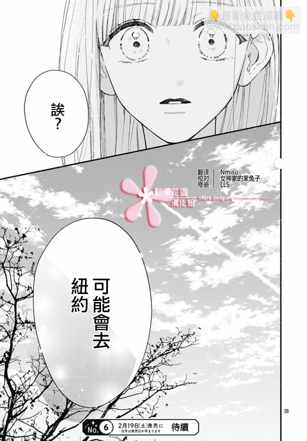 兩個人相戀的理由 - 第57話 - 2