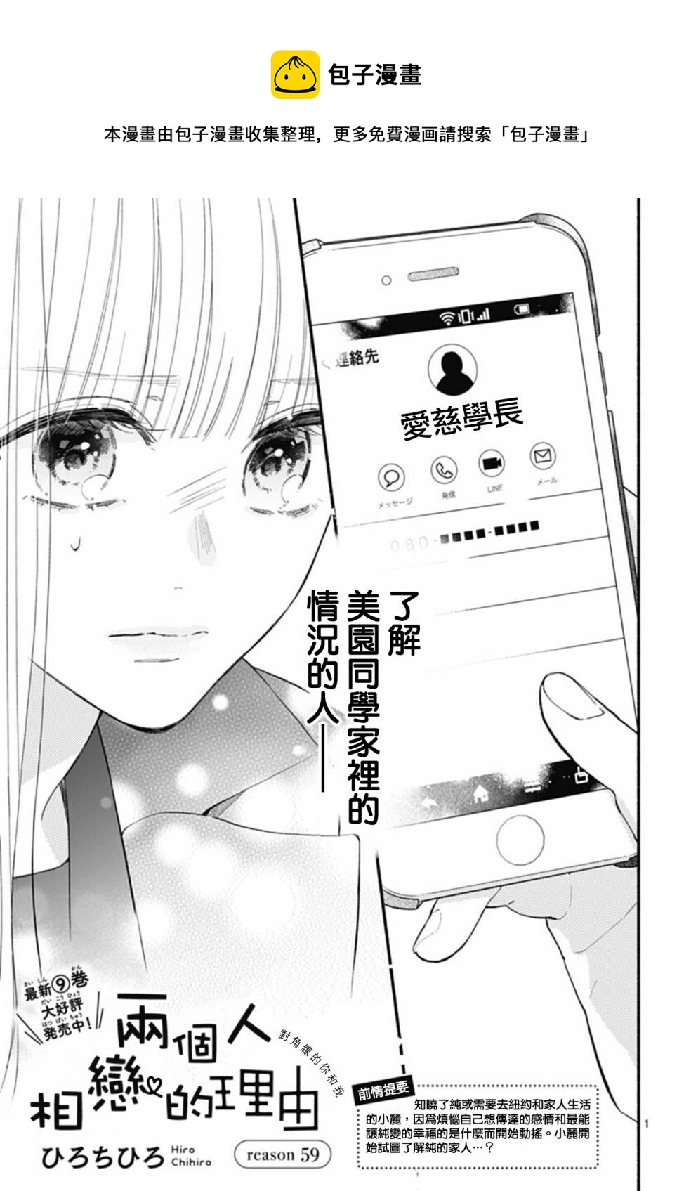 兩個人相戀的理由 - 第59話 - 1