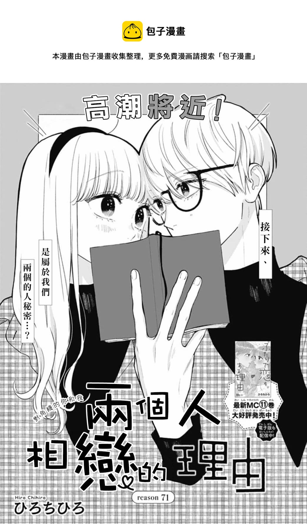 兩個人相戀的理由 - 第71話 - 1