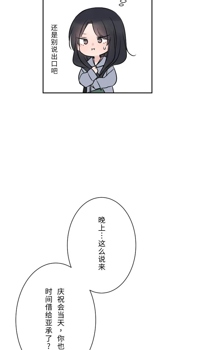 兩個他如何攻陷 - [第11話] 明明就很喜歡(1/2) - 3