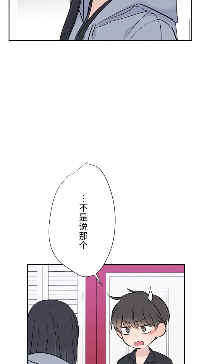 兩個他如何攻陷 - [第11話] 明明就很喜歡(1/2) - 6
