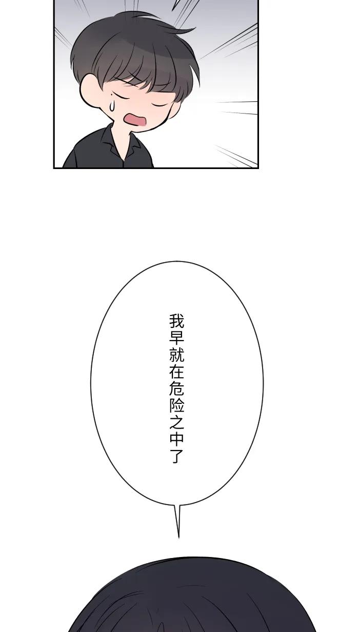 兩個他如何攻陷 - [第11話] 明明就很喜歡(1/2) - 3