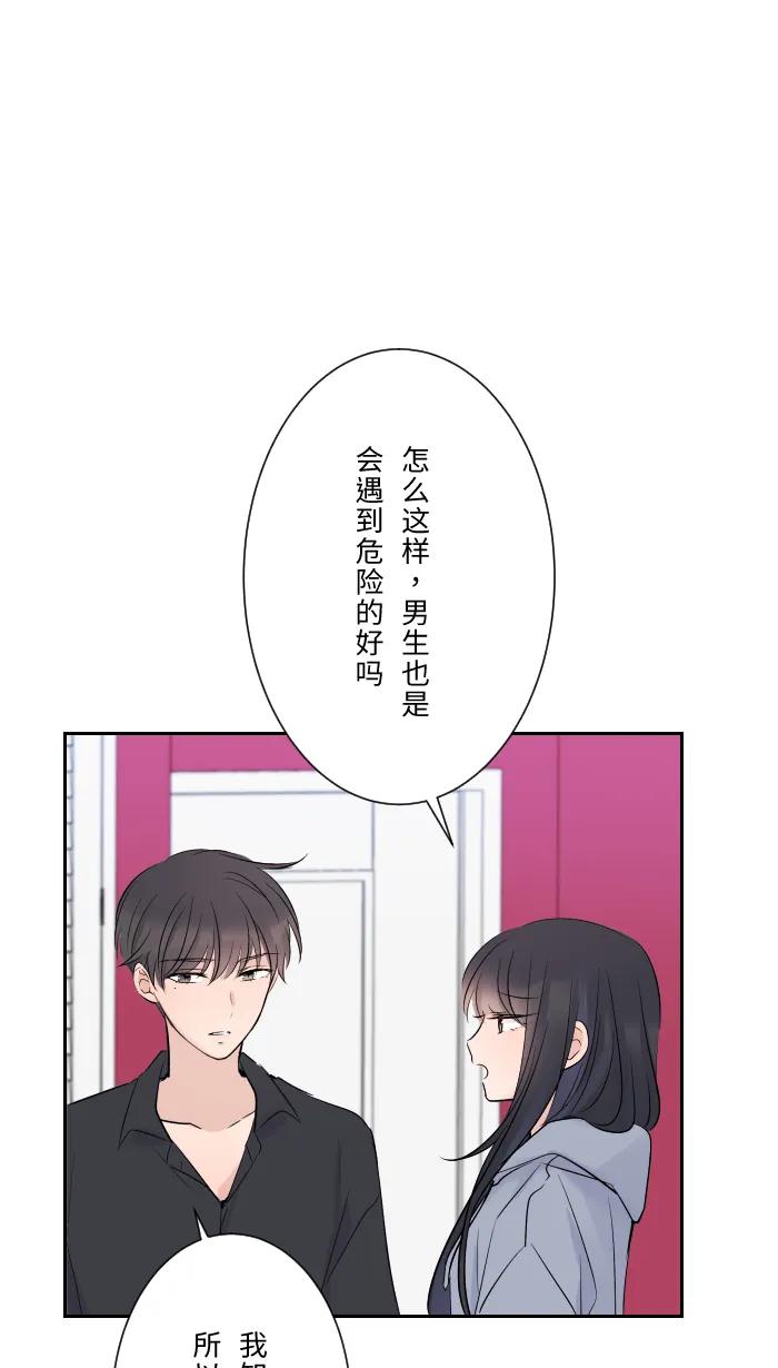 兩個他如何攻陷 - [第11話] 明明就很喜歡(1/2) - 1