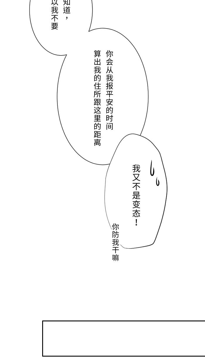兩個他如何攻陷 - [第11話] 明明就很喜歡(1/2) - 2