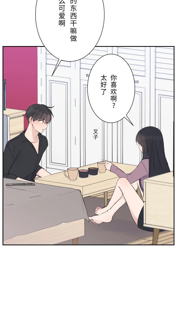 兩個他如何攻陷 - [第11話] 明明就很喜歡(1/2) - 6
