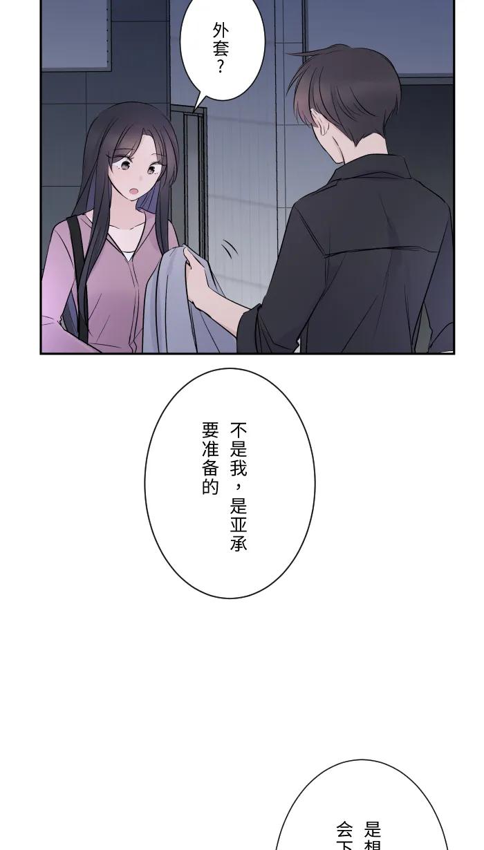 兩個他如何攻陷 - [第11話] 明明就很喜歡(1/2) - 5