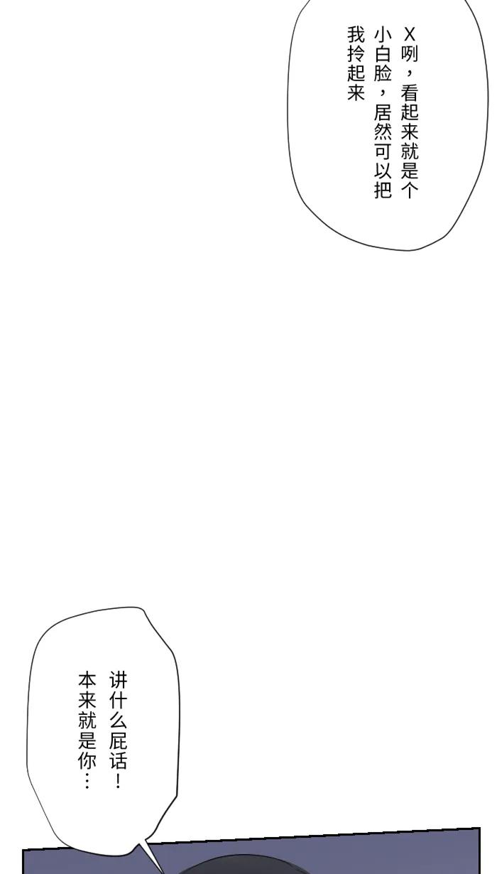 兩個他如何攻陷 - [第13話] 憤怒(1/2) - 3