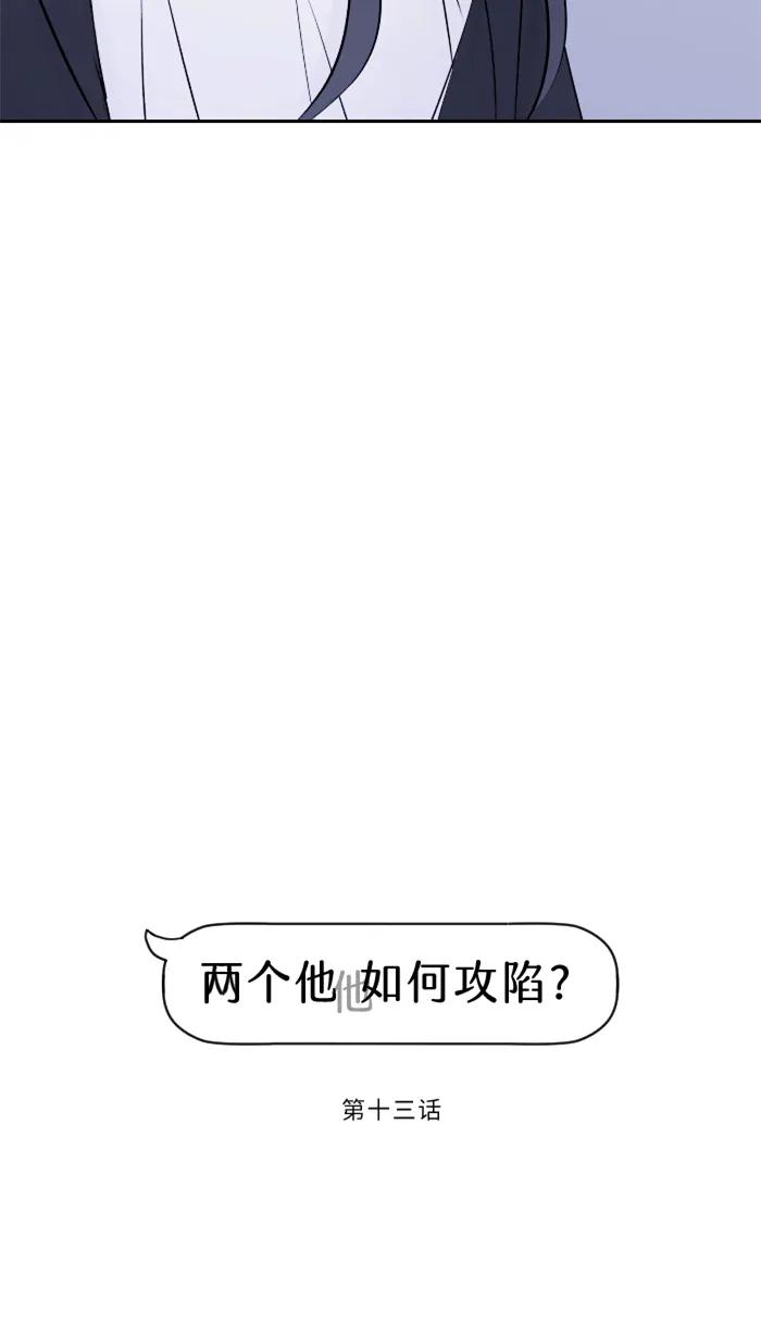 兩個他如何攻陷 - [第13話] 憤怒(1/2) - 8
