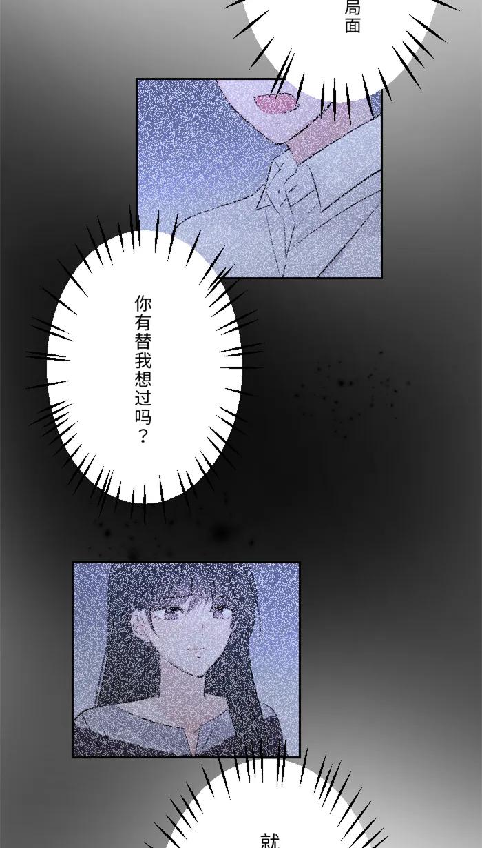 兩個他如何攻陷 - [第13話] 憤怒(1/2) - 4