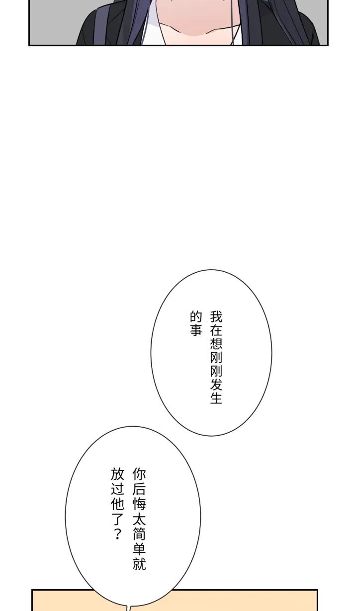 兩個他如何攻陷 - [第13話] 憤怒(1/2) - 4