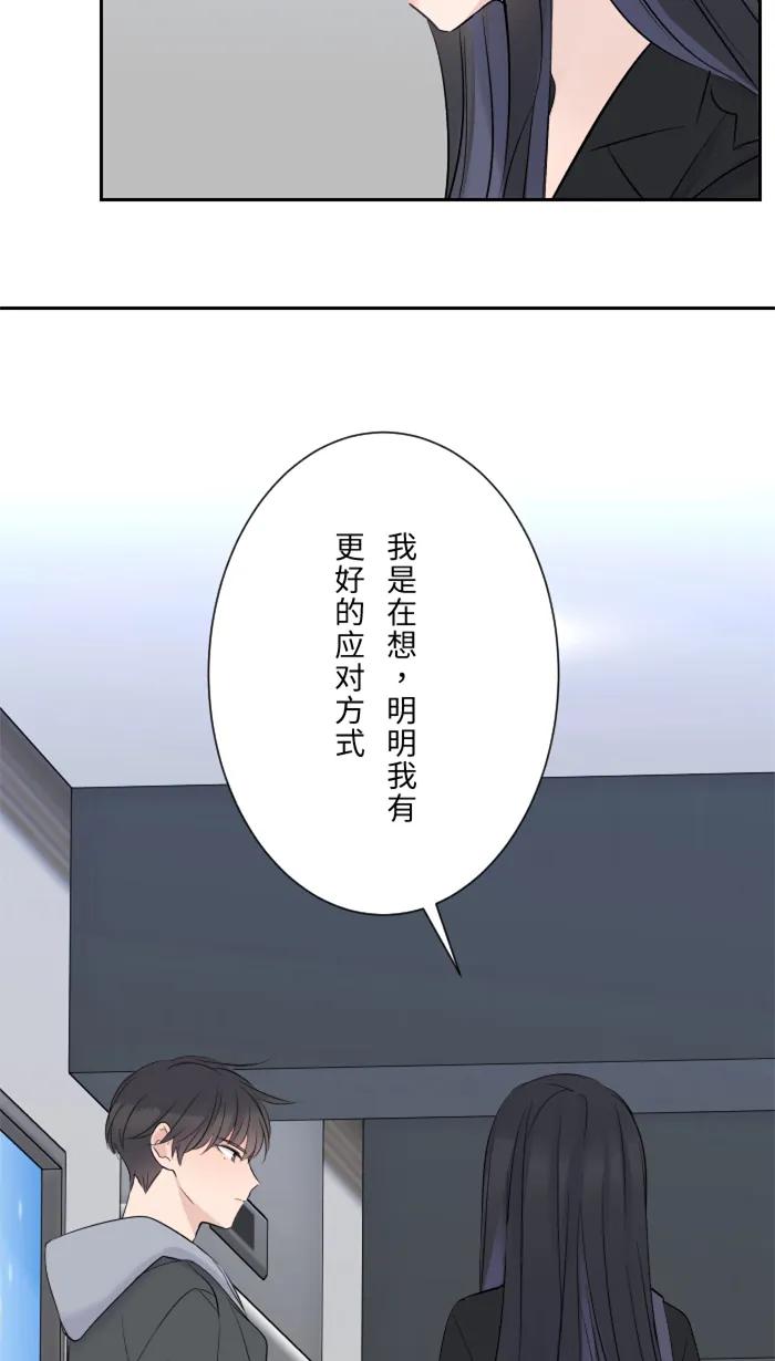 兩個他如何攻陷 - [第13話] 憤怒(1/2) - 6