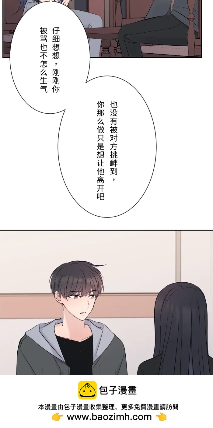 兩個他如何攻陷 - [第13話] 憤怒(1/2) - 2