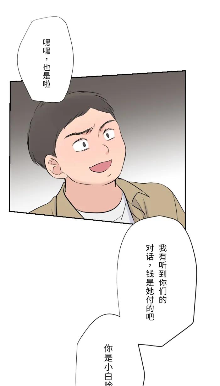 兩個他如何攻陷 - [第13話] 憤怒(1/2) - 7