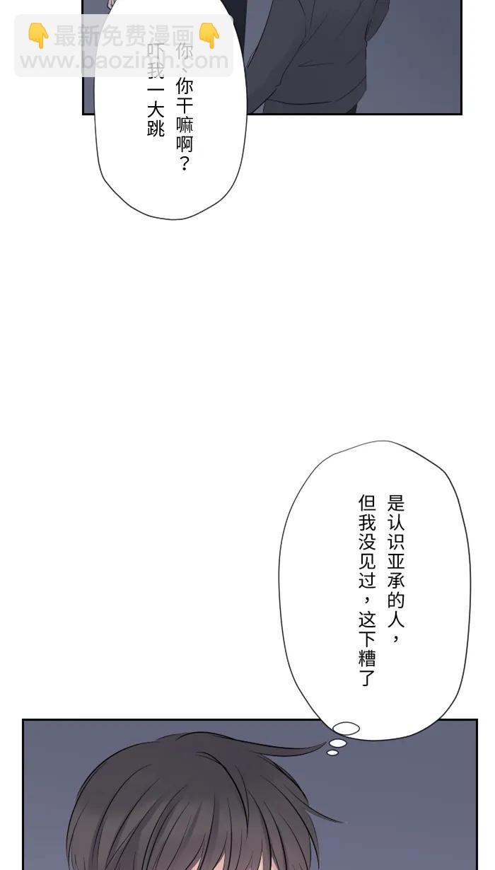 兩個他如何攻陷 - [第15話] 不一樣了(1/2) - 2