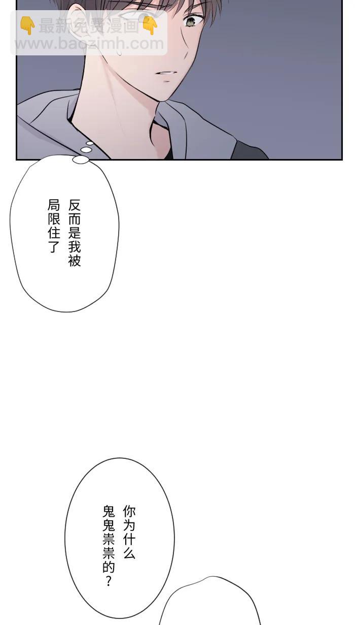 兩個他如何攻陷 - [第15話] 不一樣了(1/2) - 3