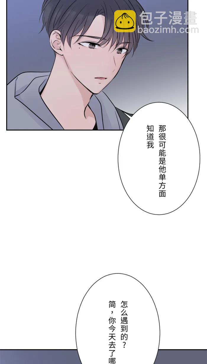 兩個他如何攻陷 - [第15話] 不一樣了(1/2) - 5