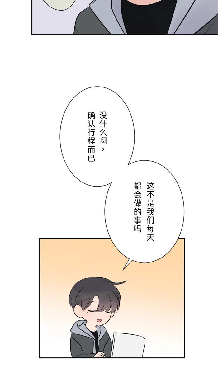 兩個他如何攻陷 - [第15話] 不一樣了(1/2) - 2