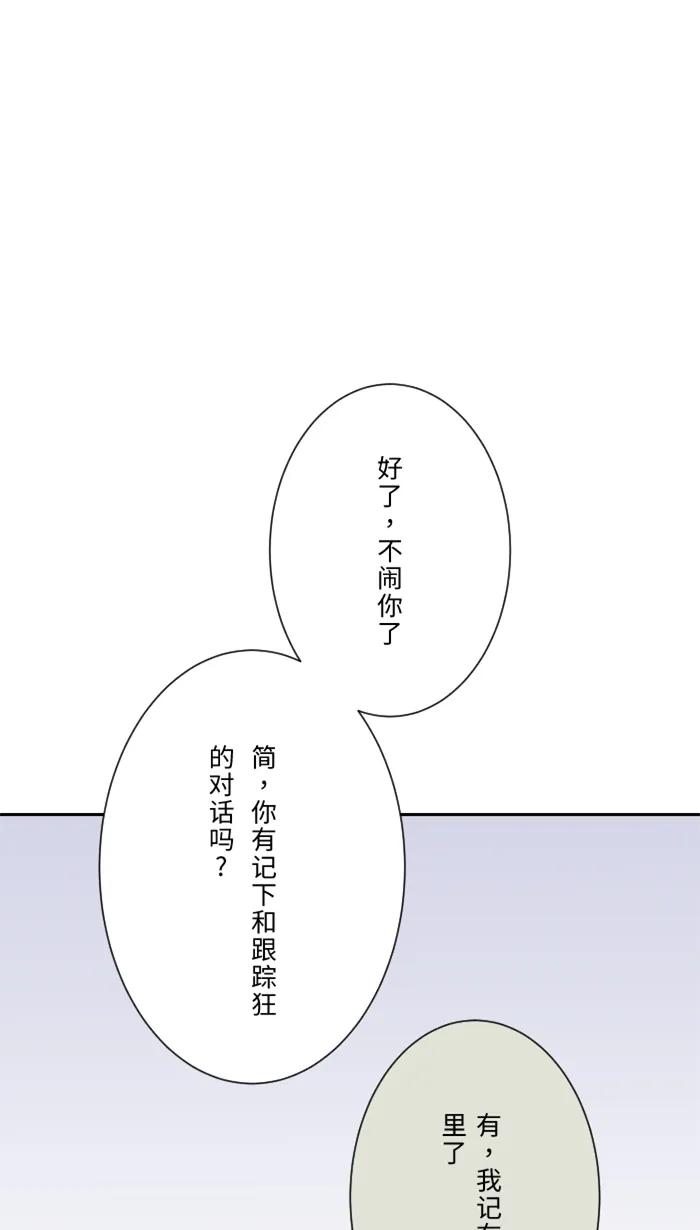 兩個他如何攻陷 - [第15話] 不一樣了(1/2) - 6
