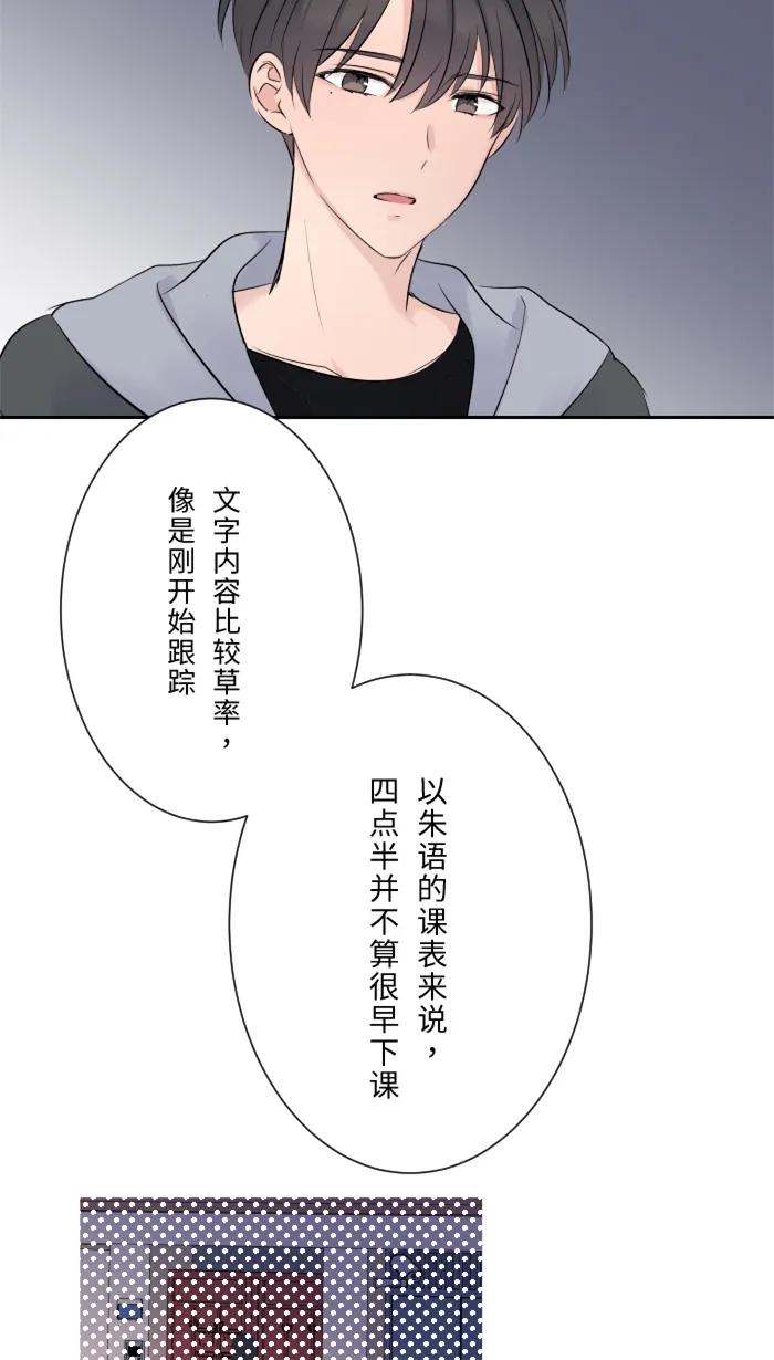 兩個他如何攻陷 - [第15話] 不一樣了(1/2) - 3