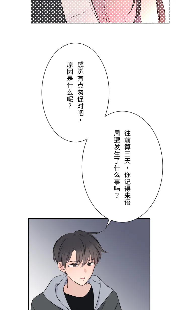 兩個他如何攻陷 - [第15話] 不一樣了(1/2) - 7