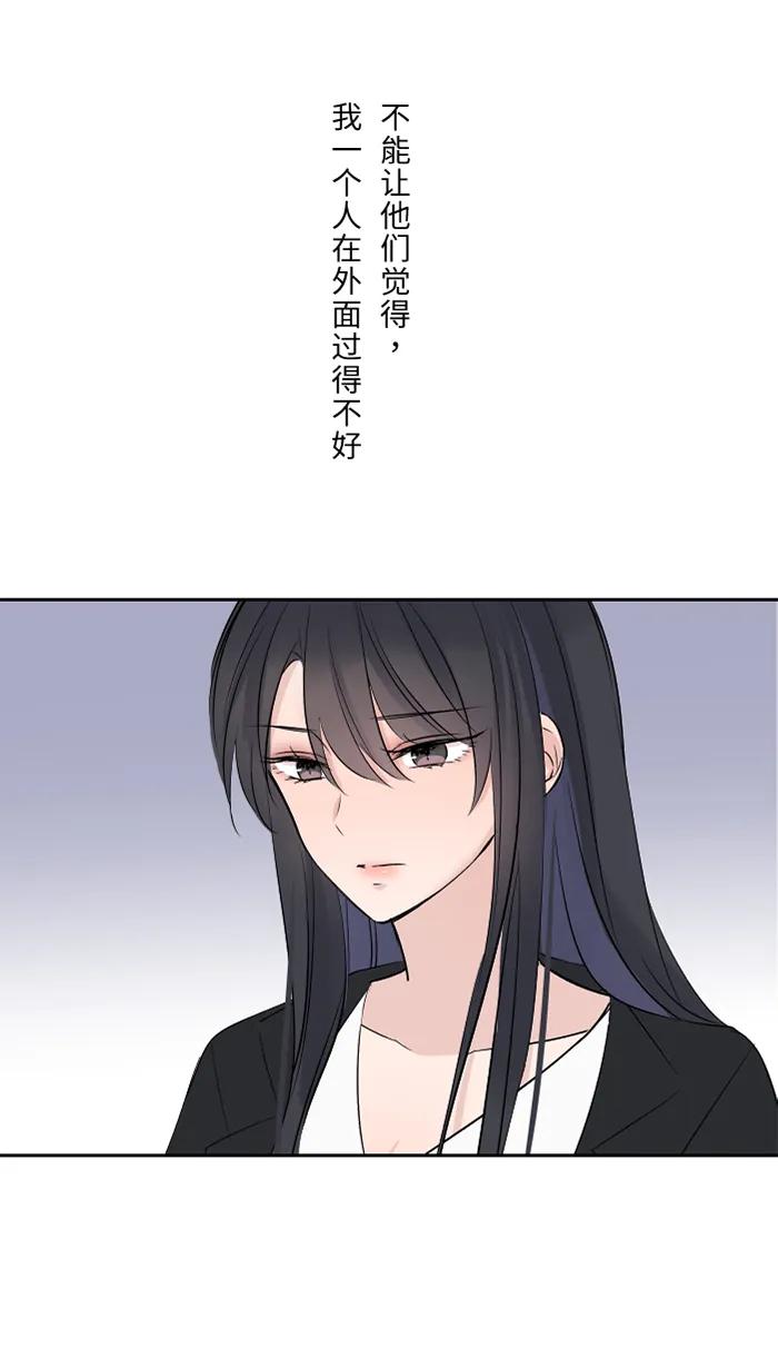 兩個他如何攻陷 - [第15話] 不一樣了(1/2) - 6