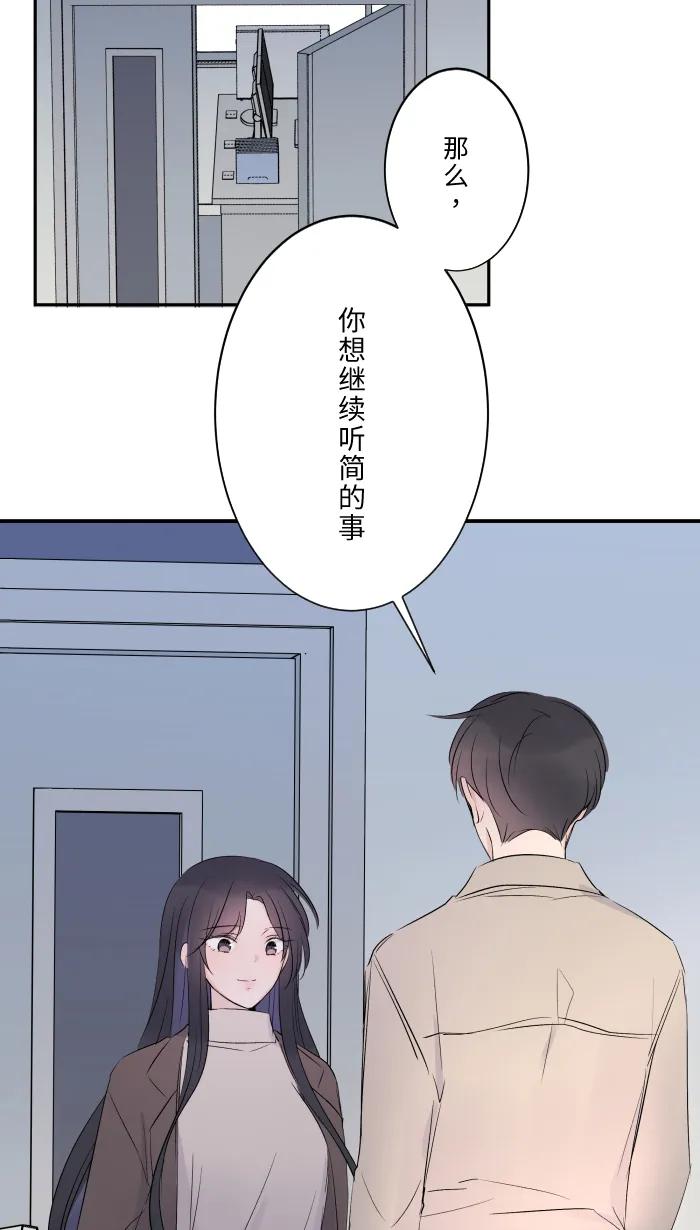 兩個他如何攻陷 - [第19話] 裂焦(1/2) - 6